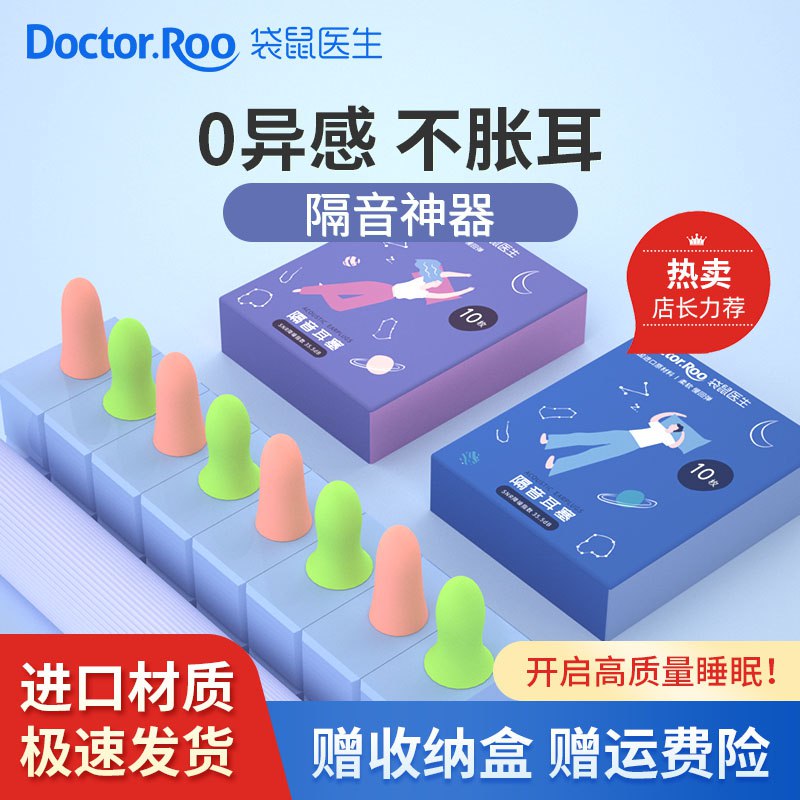 1.领券 加购物车1件【旗舰店 送收纳盒】袋鼠医生防噪音耳塞20枚装￥F8yF28HoV0f￥/   失眠 睡觉轻的小伙伴安排上～