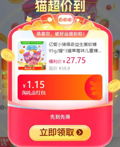 1.15礼金24.86元 猫超包邮亿智小猪佩奇益生菌软糖95g/罐*3罐：/