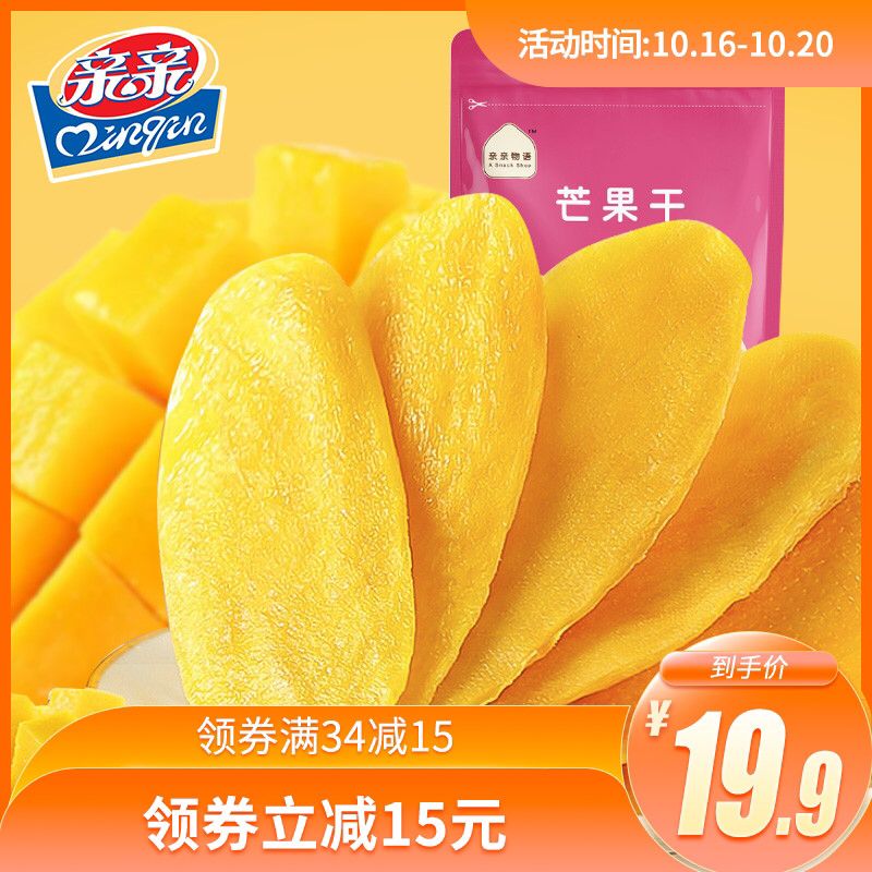 0点后下单 先领券亲亲厚切芒果干100g14.9元共3袋(ZYZ1cSMQaA1)/