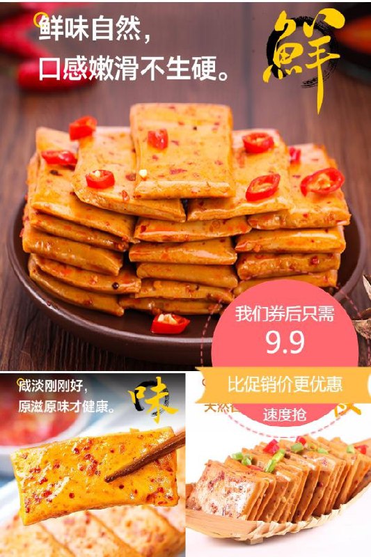 9.9元爽口佳Q豆干零食250g 多种口味豆腐干(wRiQ2ovwlq1)/