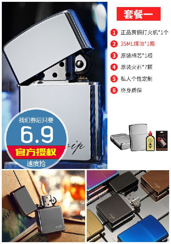 【佐罗】煤油打火机正品原价41.9元【券后6.9元】包邮下单：