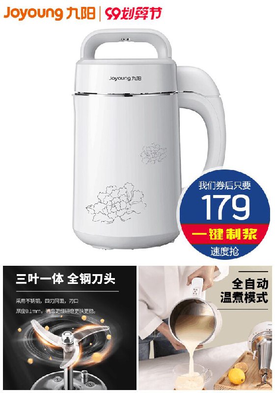 【九阳】全自动多功能破壁豆浆机聚划算249元【券后179元】包邮