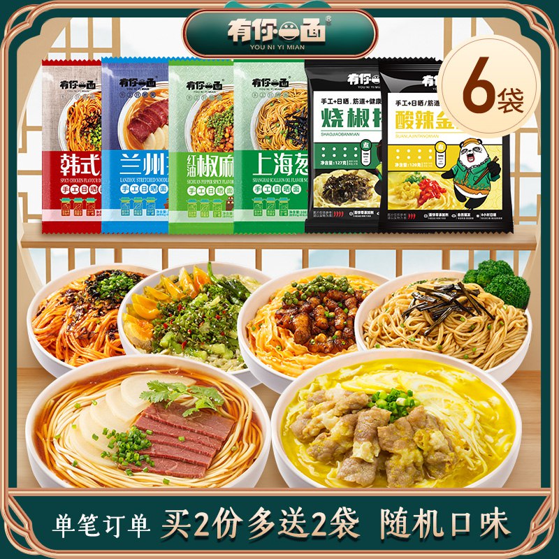 19.9元【有你一面旗舰店】有你一面多口味拌面组合6袋￥OUyU2TZYjDT￥/