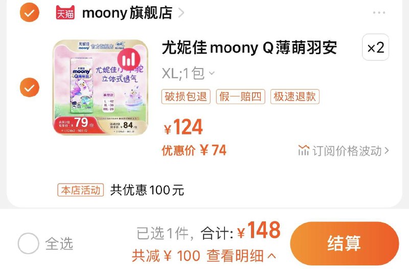 2件 moony旗舰店到手148亓 折74/包尤妮佳小羊驼安心裤L-XXL*2包/ CZ0001 /)D6oSWYQWgHR)//
