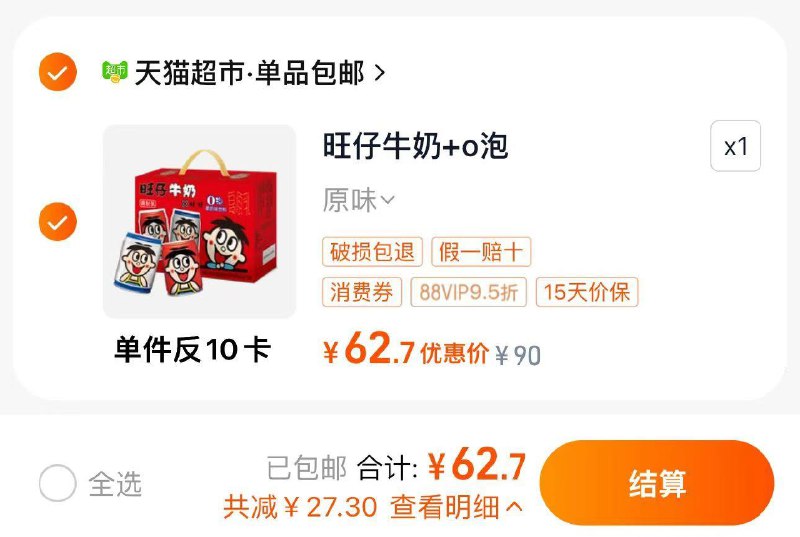 66亓 猫超包U如有88vip62.7亓 反10卡 52.7亓旺旺风味奶旺仔牛奶 O泡8罐*2箱/ CZ6376 /HkdJ3oAnwjU// 全品抵扣 m.fanli.me