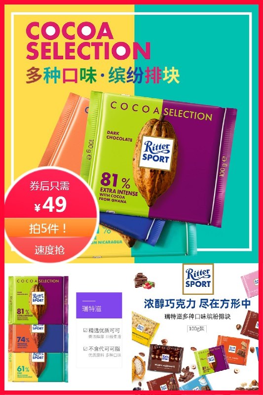 8拍5件 49元瑞特滋黑巧100g*5块(3AfI2NqBotI)/