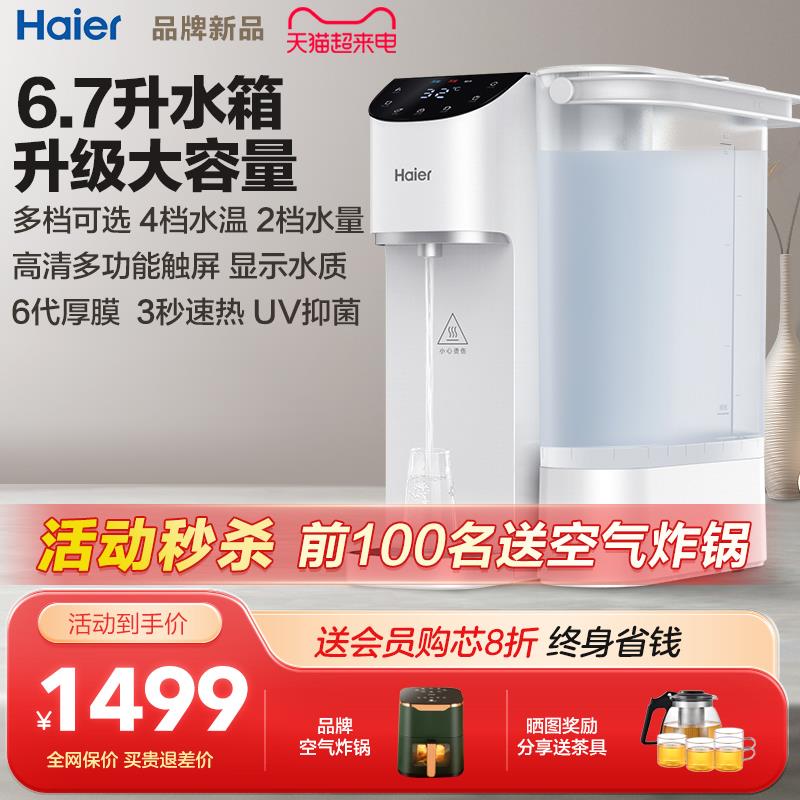 海尔台式即热净饮机318亓自辨/ CZ2929 /LljIWJCwH1n//