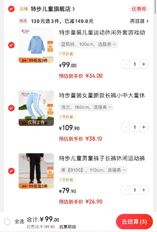 先领2张券