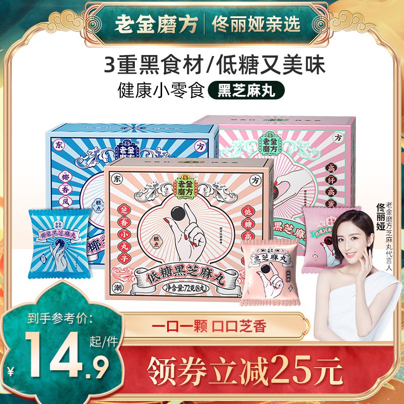8.9元【大牌老字号】老金磨方5黑无糖黑芝麻丸￥3u0t2gJw8Y8￥/  养生 育发 食补小仙女必备超好吃 当零食吃也很合适的