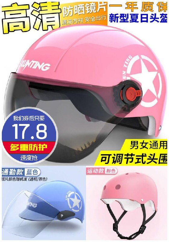 电动车摩托车带镜片头盔原价19.8元【券后17.8元】包邮