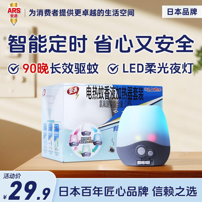 如有清洁纸品1.8折奍安速LED小夜灯电蚊香液1瓶1器90晚拍2件凑后0 亓