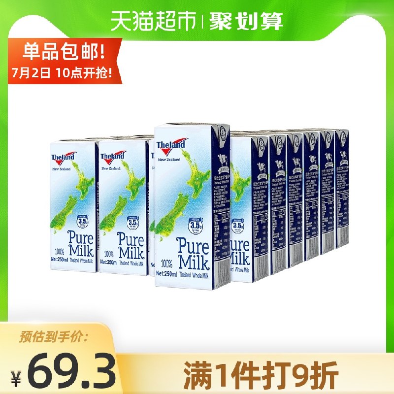 140-10券 拍2件110元纽仕兰全脂纯奶250ml*48盒(bIC1XR2RlqT)/