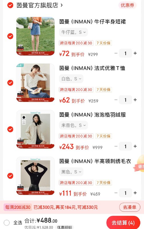 茵曼女装领2000-100券