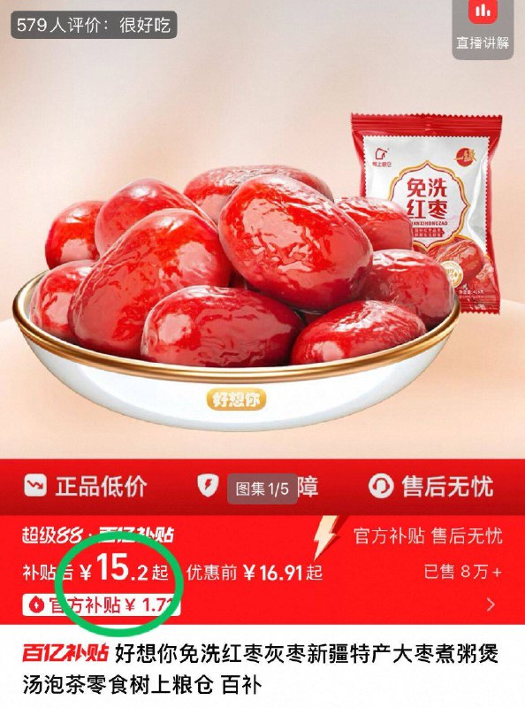 15.2元！下拉淘金币好想你🌟免洗红枣500g树上自然吊干！比烘干甜软煮花茶、熬粥、当零嘴都OK-9/dzUl4hrQRWM// AA11