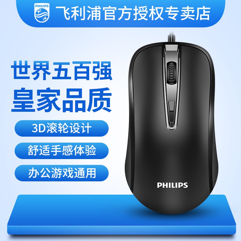 0点 飞利浦鼠标有线  