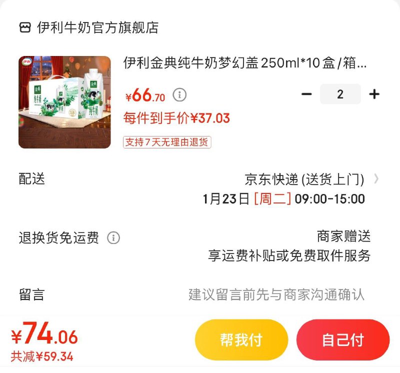 领2张券