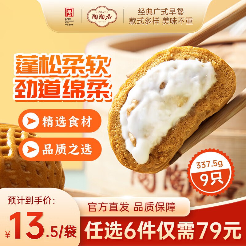 陶陶居 小笼包/虾饺/核桃包等