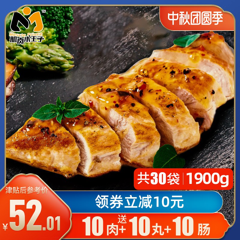 0点开始 拍下17.9元肌肉小王子旗舰店健身速食鸡胸肉100g*7袋(lYzmcf755xw)/