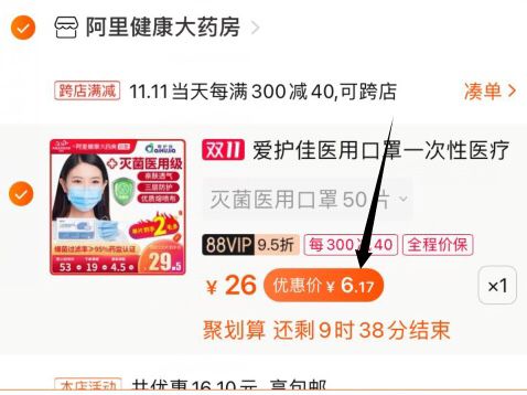 2，凑单加购物车1件(S6b3cPxD6eS)/ 3，口罩和凑单一起付款4，付款后单独退款凑单50个灭菌医用口罩6元~这是阿里大药房的！