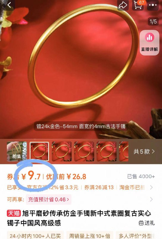 9.7🉐旭平仿金手镯镀24金科技改变生活！跟真的一样洗澡戴着也带保色 金灿灿的-9/oJt44db7y5R// AA11
