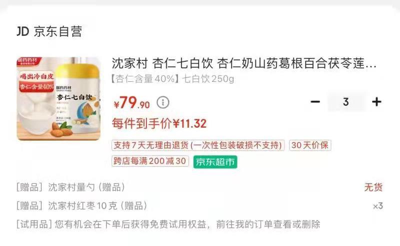 商品下299-150叠200-20云间可可味麦如精377g拍12件52亓