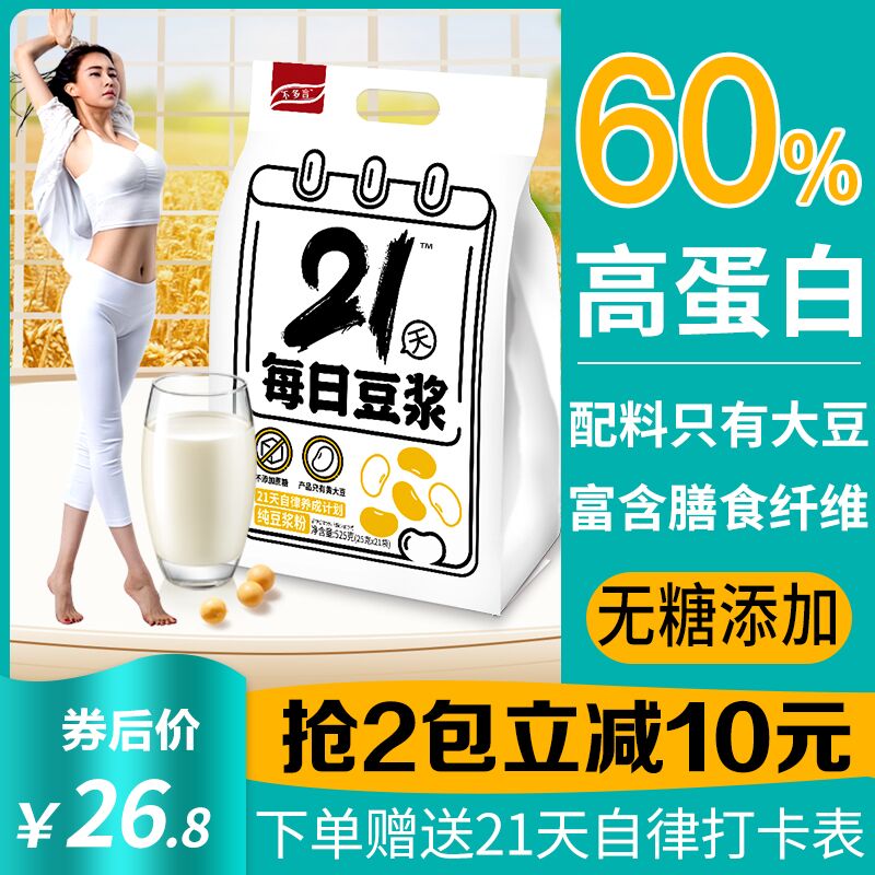 19.8元 不多言旗舰店21天豆浆粉525g+打卡表(FEq5XHlogGd)/
