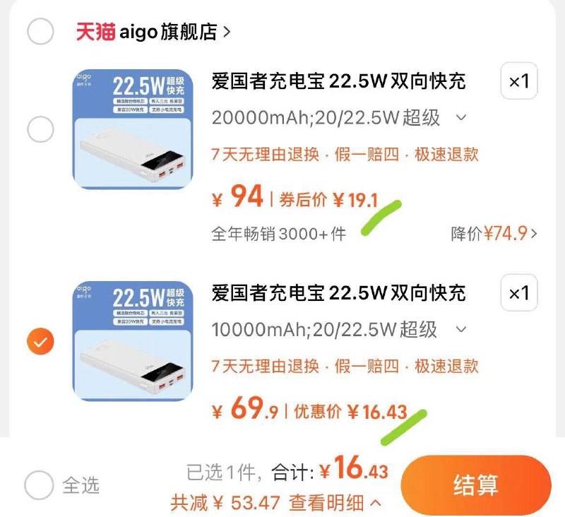 爱国者充电宝16.4/ CZ2476 /znTPWH10fey//