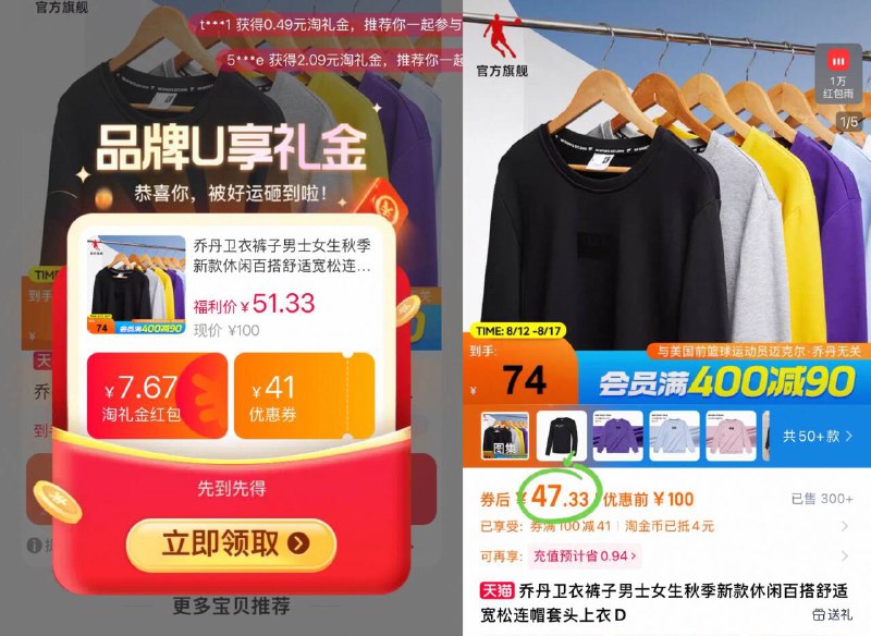 领淘礼金 随时无 快‼️右上角进淘金币 47.3💰乔丹秋款卫衣裤子大合集超多款式 千万不要错过了～9/YvSc4RxNeDo// AA11