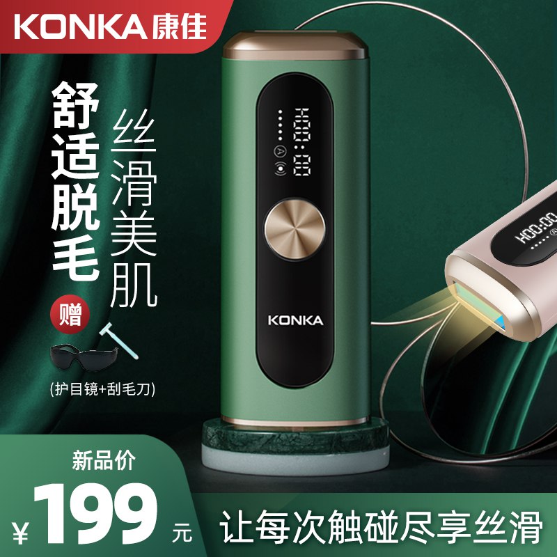 129元 康佳美容仪器旗舰店康佳丝滑美肌激光全身脱毛仪￥chnw2UeXNOz￥/ 赠护目镜+刮毛刀+欧莱雅眼霜