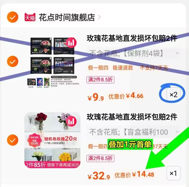 14亓，叠1首单后，花点时间玫瑰花盲盒20枝)d3bBduTe8dm)/ CZ11//===标题右侧领50-20卷32.9亓选项，加购1件9.9亓选项，加购2件