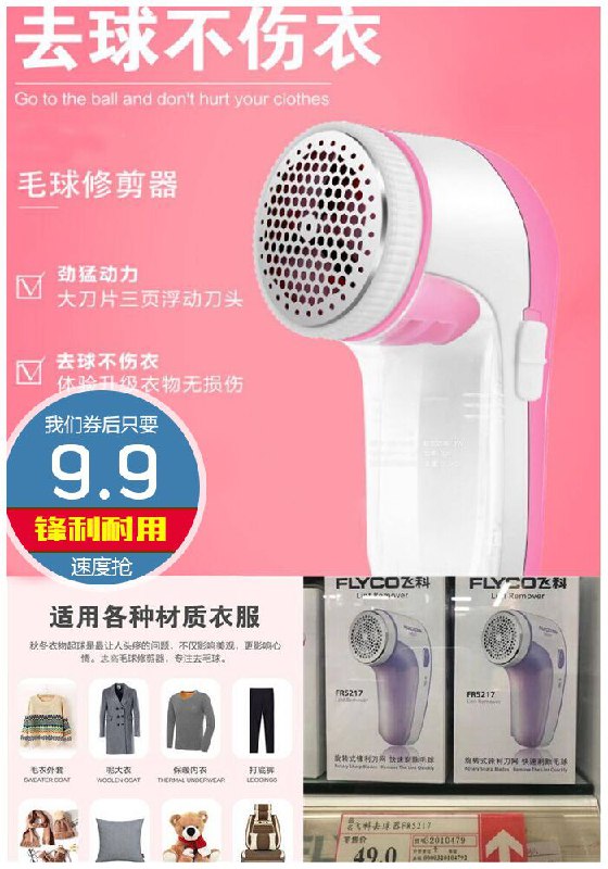 【志高】家用充电式毛球修剪器原价19.9元【券后9.9元】包邮