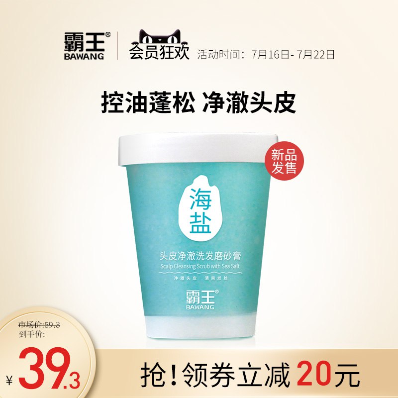 3件34.9💵【霸王旗舰店】海盐头皮磨砂膏300g*3瓶)jMhndGnrcoc)/ CZ11/给自己来个沉浸式头皮按摩油头人设自此崩塌 get清爽!