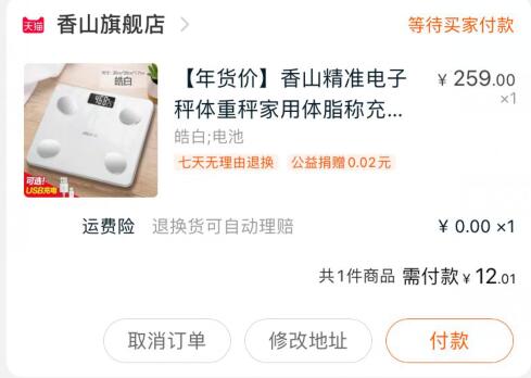 2，凑单加购物车1件(y0sTcu8yUJr)/ 3，凑单和体脂称一起付款4，付款后单独退款凑单体脂称到手12元  好价