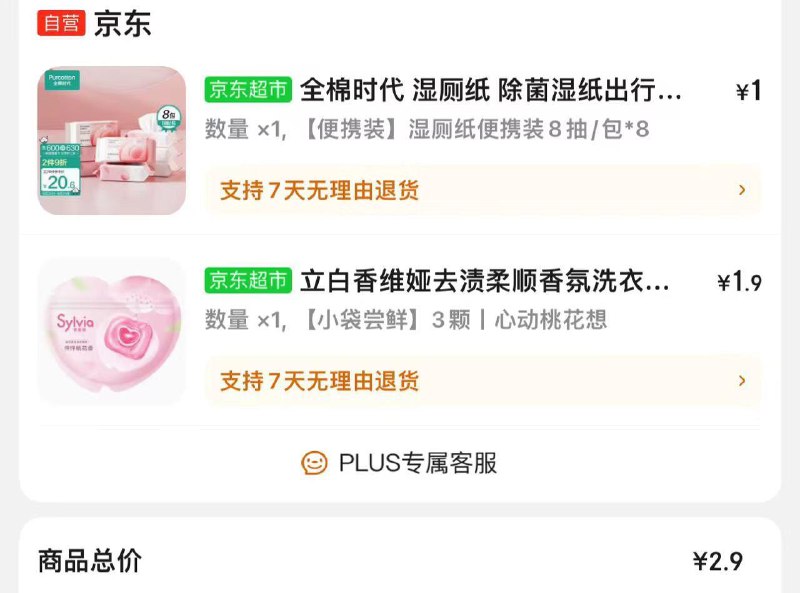 按需学生号凝珠1.9可以1💵换购全棉时代湿厕纸