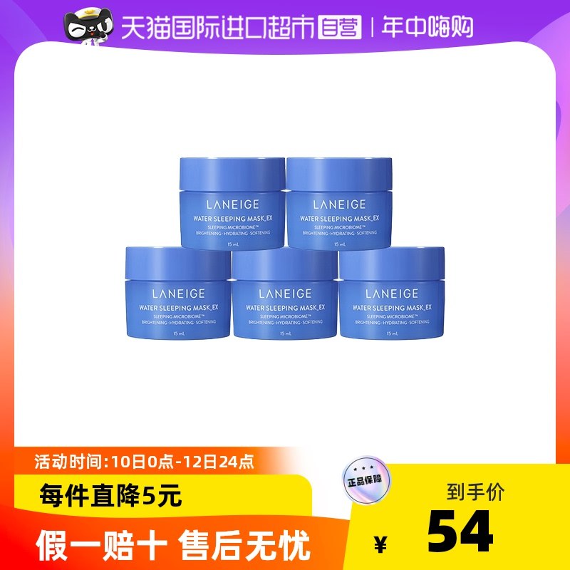49亓天猫进口超市兰芝修复睡眠面膜15ml*5瓶 等于一瓶正装量！(R0LA2NRMiCd)/