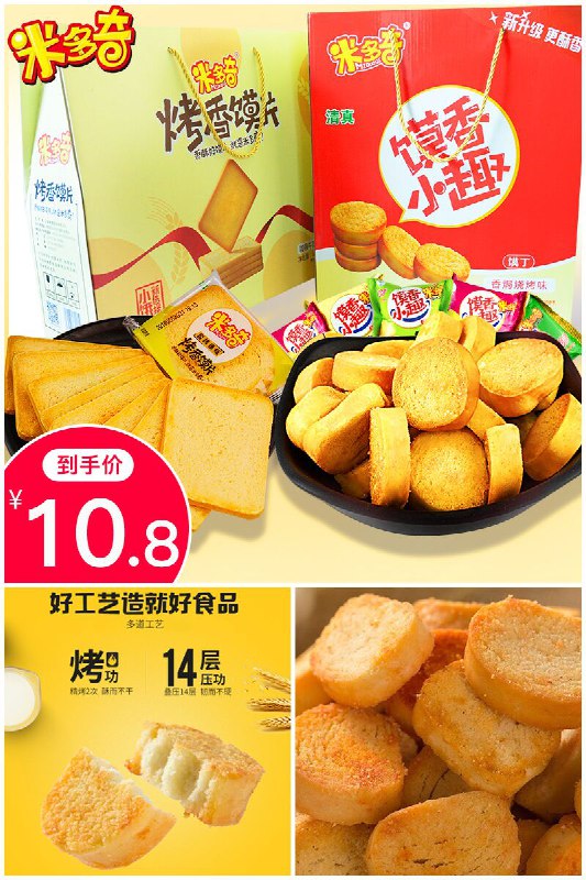 【米多奇】香烤馍丁片10包原价【15.8元】券后【10.8元】包邮秒杀下单：