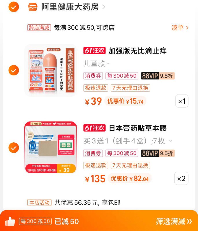 2.拍2件135选项vip折82.8/件(一起提交.按需退留)日本膏药贴肾虚益肾贴锁阳14片/ CZ3457 /)9GFIdpKx5ui)//全品券 d.618day.com/618