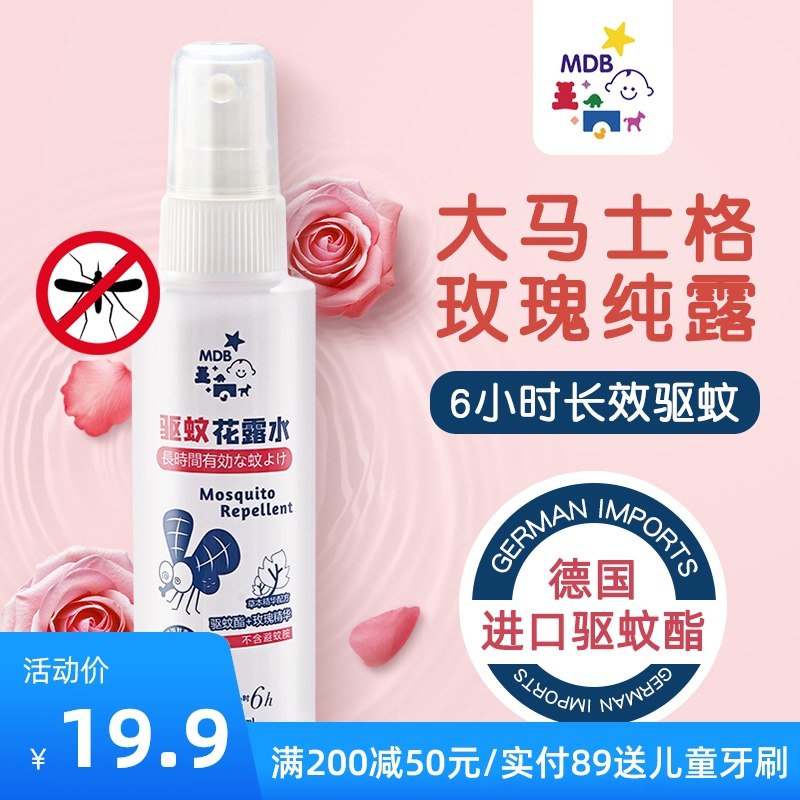 1.领券 加入购物车1件2.领商品下200-20亲子券mdb儿童持久驱蚊虫喷雾(hRWHcC75vae)/