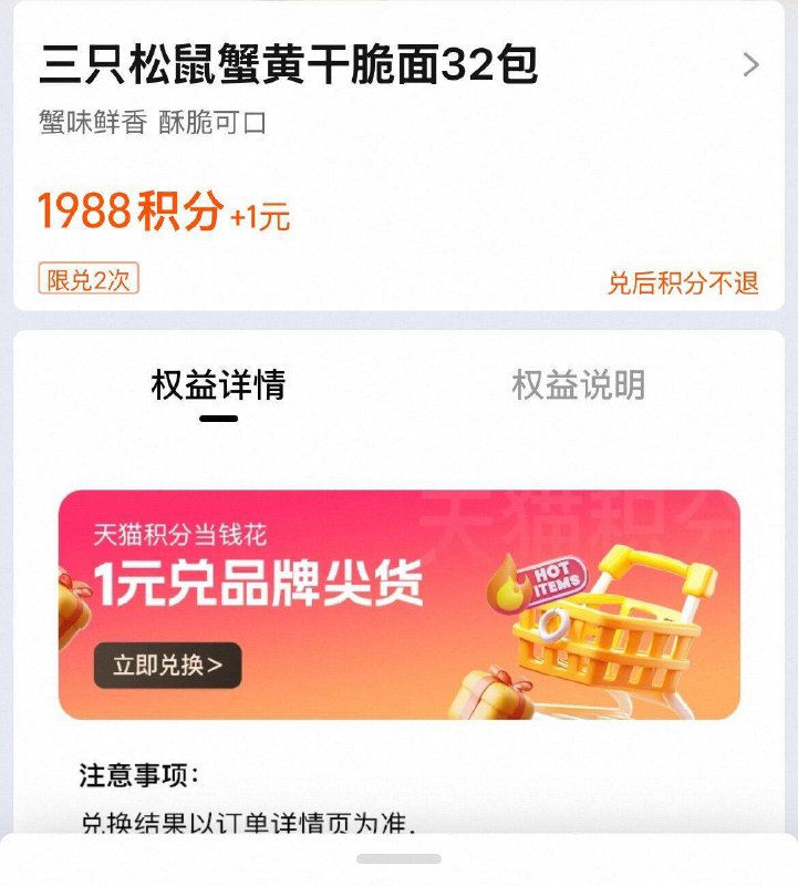 1亓！详情页积分兑换👇三只松鼠蟹黄面14g*32包9/gnTu4roLHNx// AA11