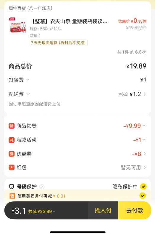 楼上美团亲测有 速度去试试