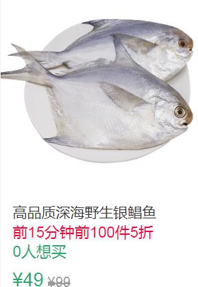 19点前100件5折24.5元高品质深海野生银鲳鱼5斤 (OOzf1qGcrgR)