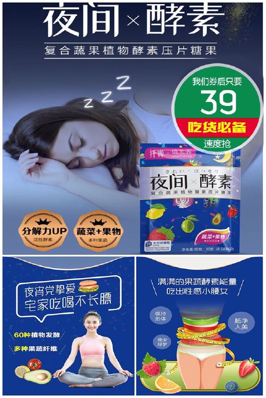 【吃货必备】纤婵夜间酵素糖果60粒原价69元【券后39元】包邮
