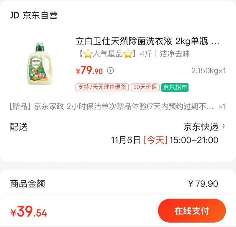 立白卫仕除菌洗衣液 2kg拍下39.9亓  赠家政2小时可换30亓豆到手9.9亓