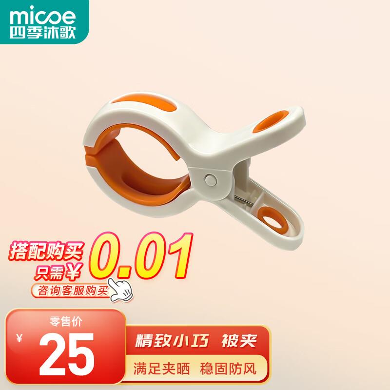 四季沐歌 衣架0.01