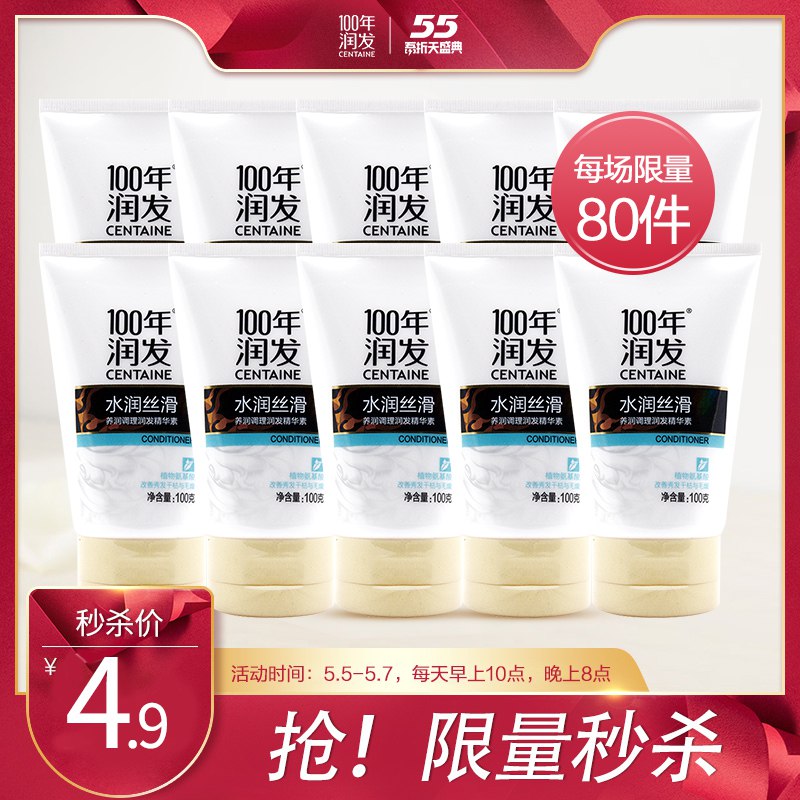 4.9亓限时秒杀100年润发精华素100g 10  