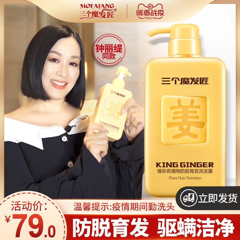 三个魔发匠生姜洗发水男女去屑止痒控油防脱发洗头发膏露增发密发69元 (zay814kewsg) 隐藏内部优惠券： m.zaihua.me