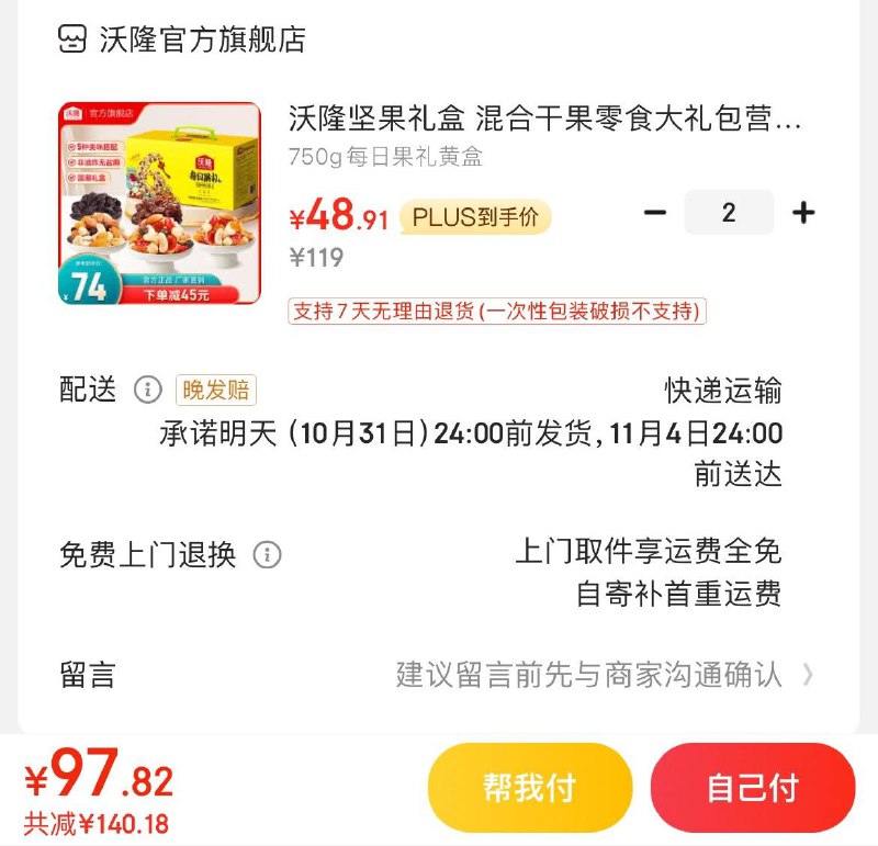 领2张券