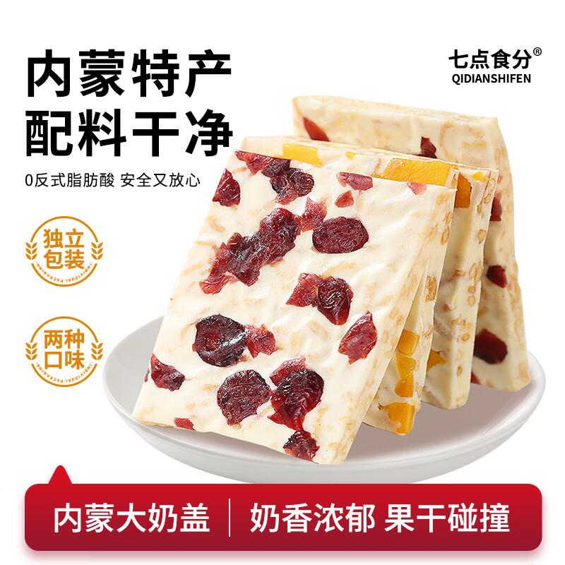 七点食分内蒙古特产奶盖奶皮子400g概率砸6-5奍，拍9件，用补贴200-20，每件3.4