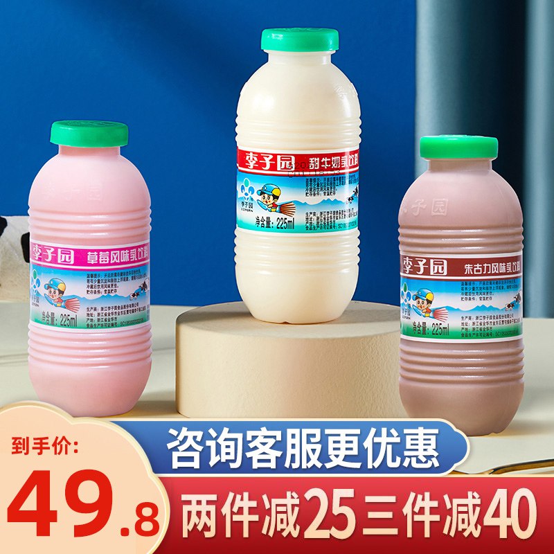 0点42.8元【李子园旗舰店】正宗多口味甜牛奶225ml*20瓶)jXxZ2BNe0dc)/ CZ11//童年味道 超好喝的李子园牛奶旺仔牛奶平价替代 不到一半价当早餐也超级合适 这波太划算