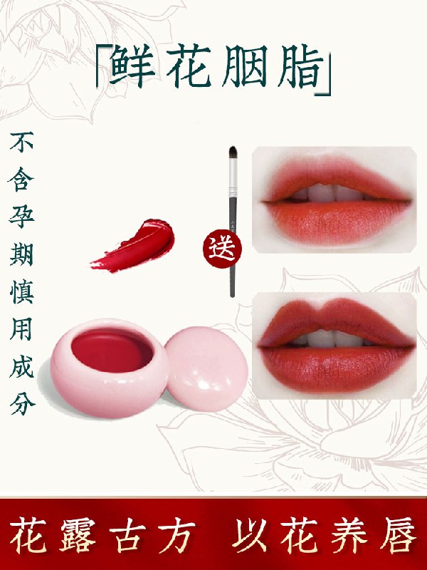 9元【小鱼家的猫旗舰店】小众古风鲜花胭脂古法口红(I85tXYSIvRM)/